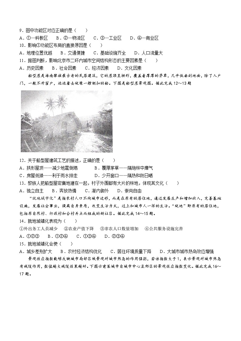 2022济宁邹城高一下学期期中考试地理试题含答案03