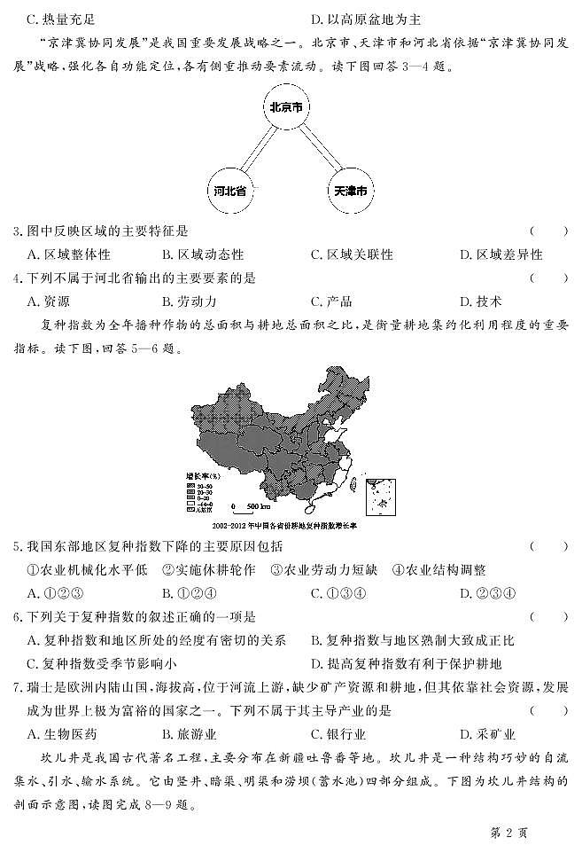 湖北省部分高中2021-2022学年高二春季期中考试地理试卷（PDF版）第2页