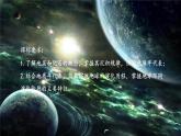 (課件)地球的歷史教案