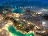 (課件)地球的歷史教案