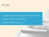(課件)地球的圈層結(jié)構(gòu)教案