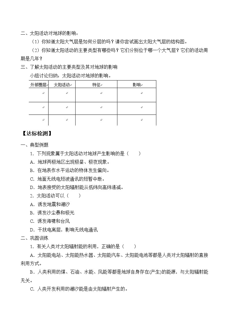 (学案)太阳对地球的影响教案02