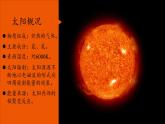 (课件)太阳对地球的影响教案