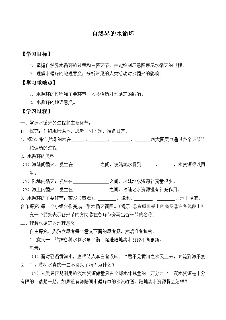 (学案)水循环01