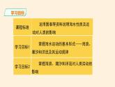海 水的运动课件PPT