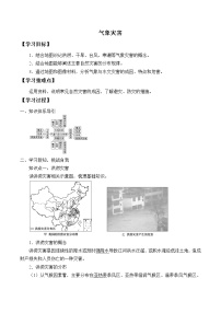 人教版 (2019)必修 第一册第六章 自然灾害第四节 地理信息技术在防灾减灾中的应用学案