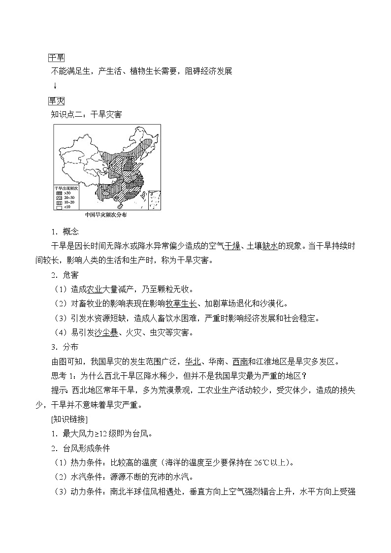 (学案)气象灾害第3页