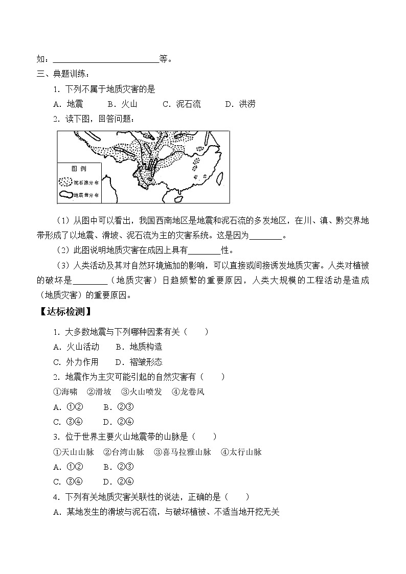 (学案)地质灾害_学案102