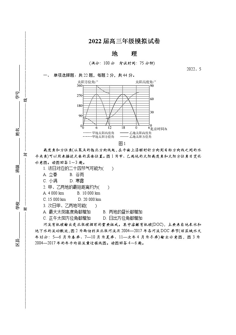 江苏省南京市2022届高三下学期第三次模拟考试（5月）+地理+Word版含答案练习题01