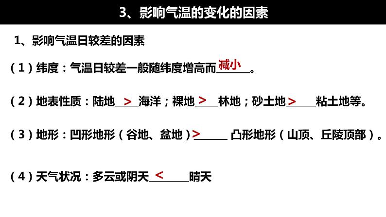 2022届高考一轮复习 第三讲 世界的气候（第一课时）课件PPT第7页