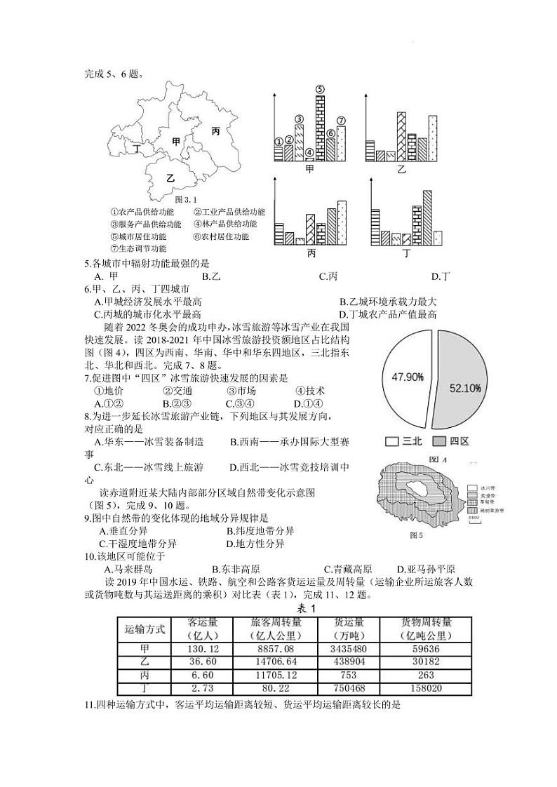2022届浙江省杭州高级中学等五校高三下学期5月联考地理试题 PDF版02