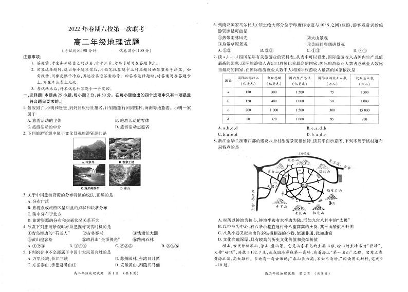 高二地理试卷第1页