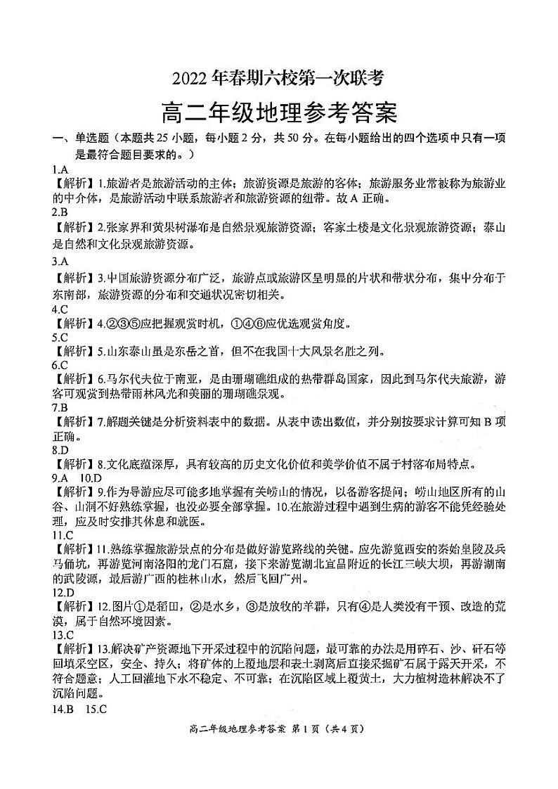 南阳高二年级地理参考答案第1页