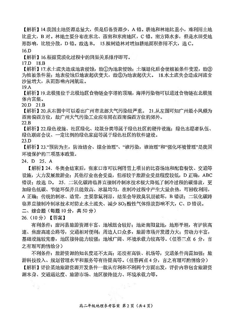 南阳高二年级地理参考答案第2页