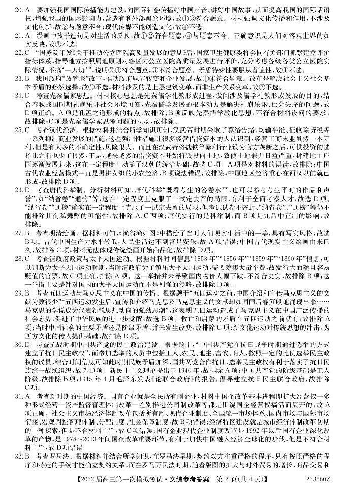 2022届青海省西宁市大通回族土族自治县高三下学期3月第一次模拟考试文科综合试题（PDF版含答案）02