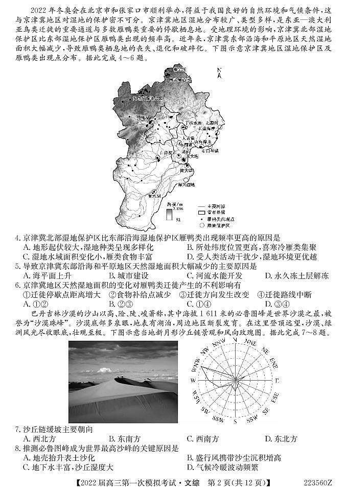 2022届青海省西宁市大通回族土族自治县高三下学期3月第一次模拟考试文科综合试题（PDF版含答案）02