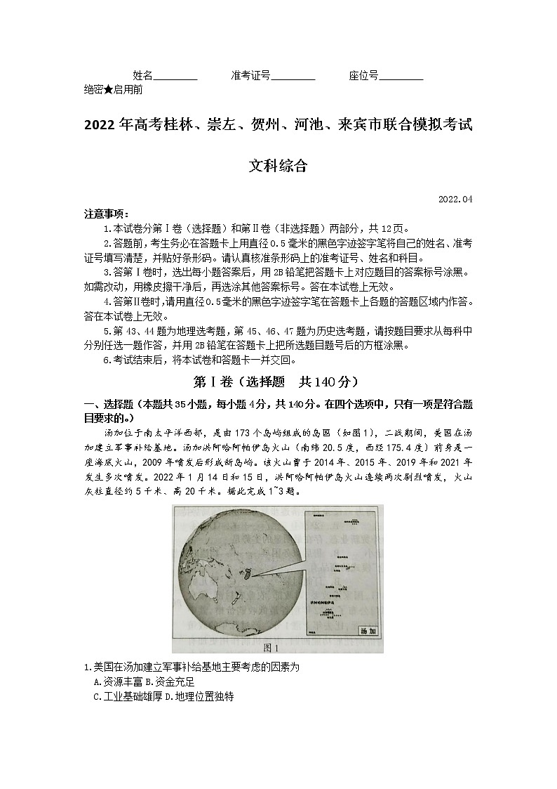 2022年广西省桂林市高三第二次模拟考试地理卷第1页