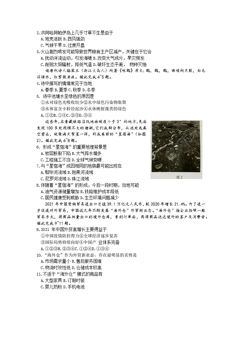 2022年广西省桂林市高三第二次模拟考试地理卷第2页