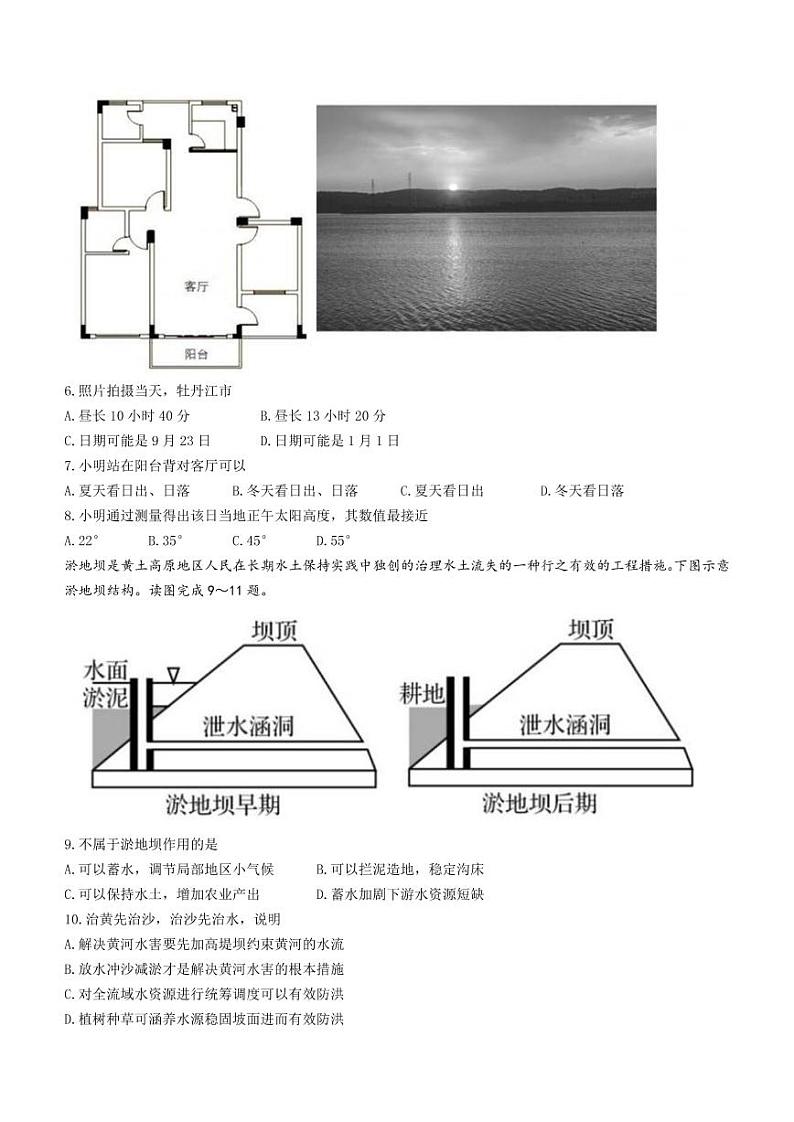 2022年辽宁省鞍山市高三二模地理试题及答案02