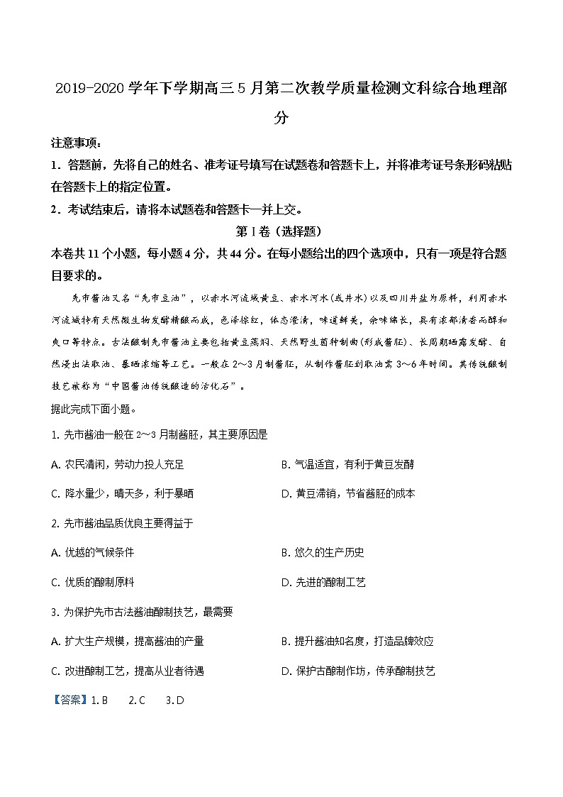 2020萍乡二模高三地理试卷及答案（文字版有答案）01