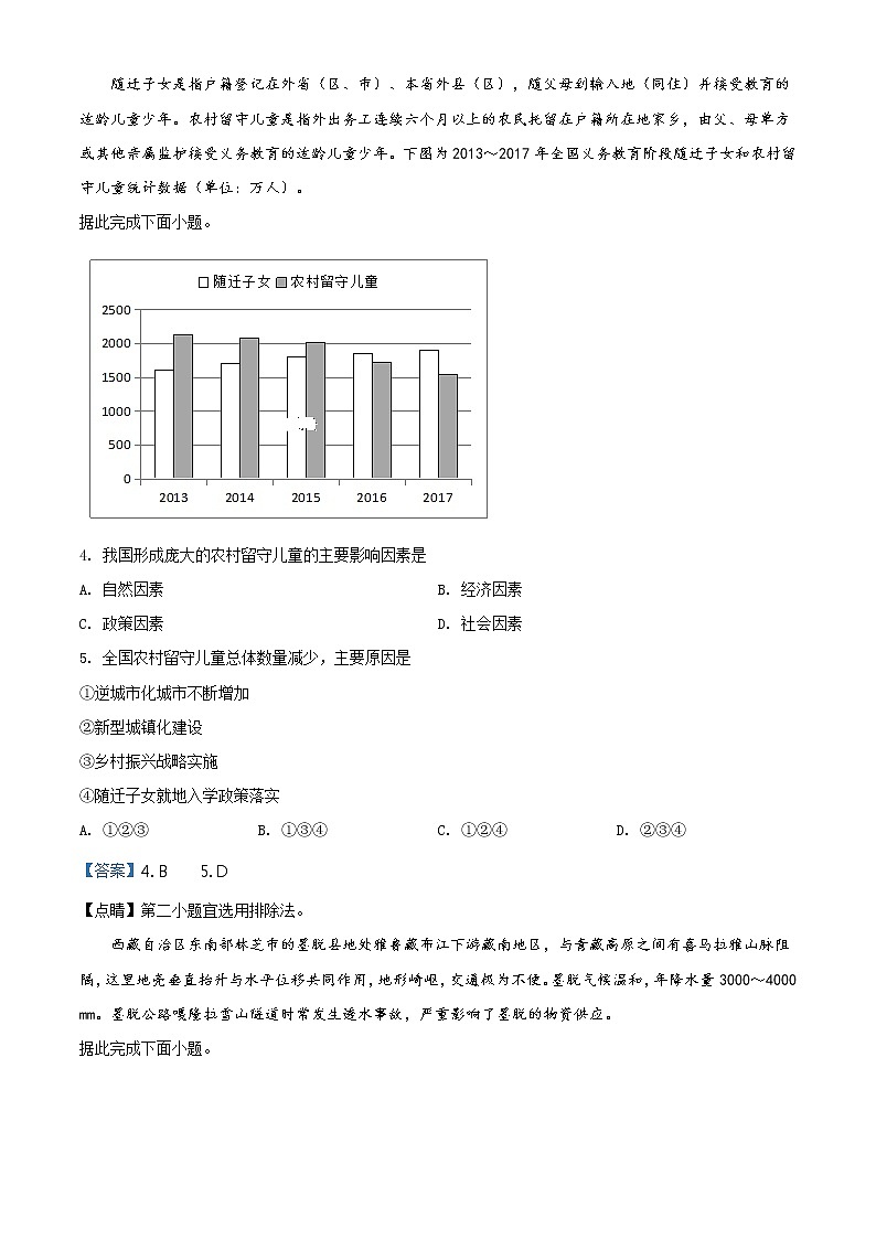 2020萍乡二模高三地理试卷及答案（文字版有答案）02