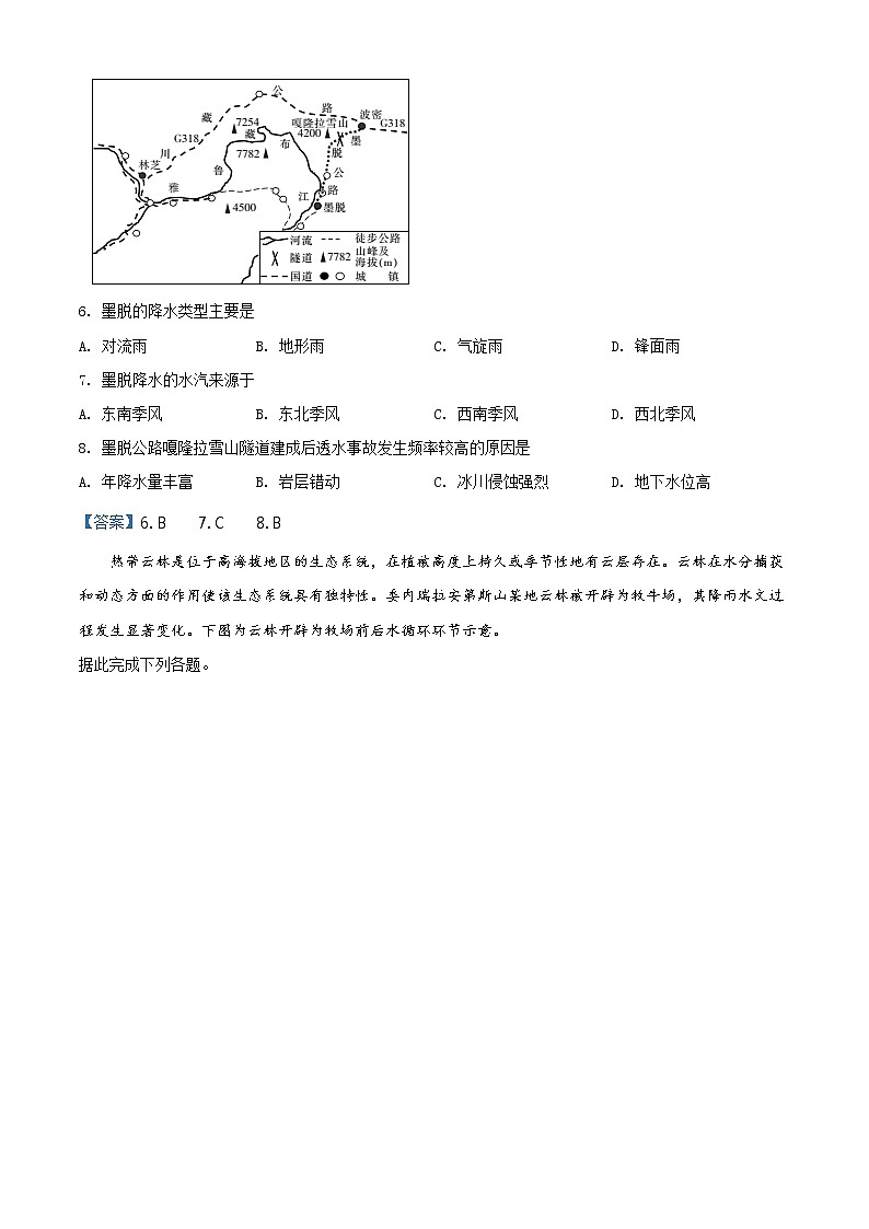 2020萍乡二模高三地理试卷及答案（文字版有答案）03