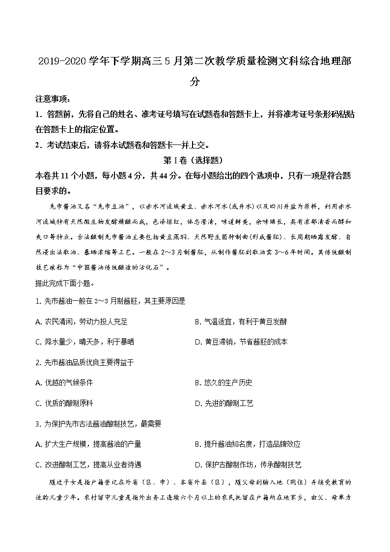 2020萍乡二模高三地理试卷及答案（文字版有答案）01