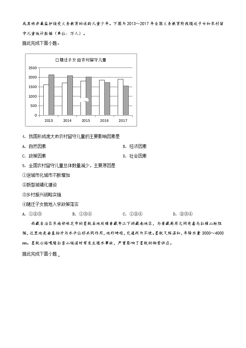 2020萍乡二模高三地理试卷及答案（文字版有答案）02