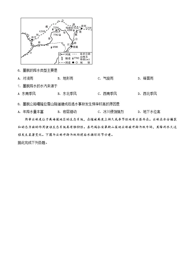 2020萍乡二模高三地理试卷及答案（文字版有答案）03