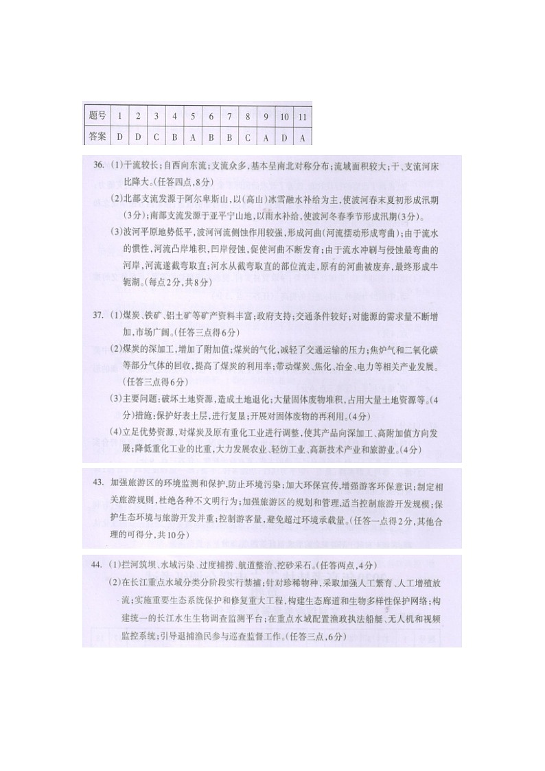 2020年广西省桂林市高三第二次模拟考试地理卷及答案01