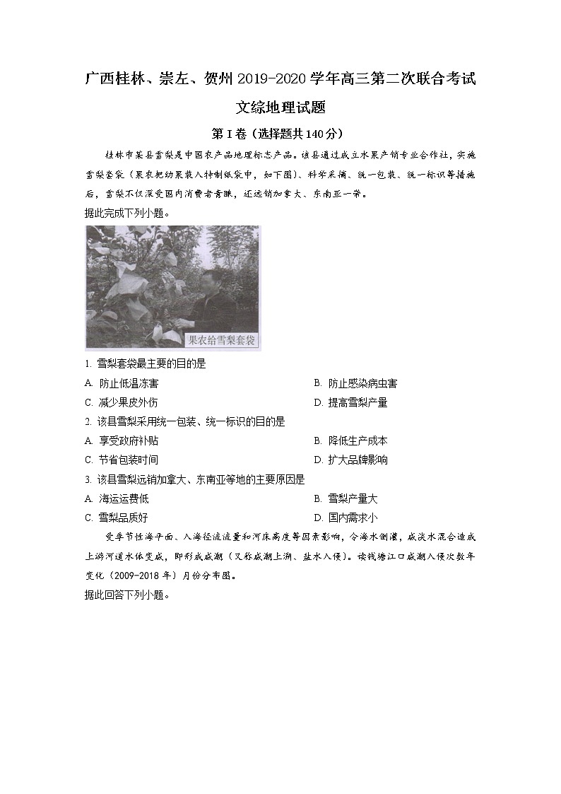 2020年广西省桂林市高三第二次模拟考试地理卷及答案01
