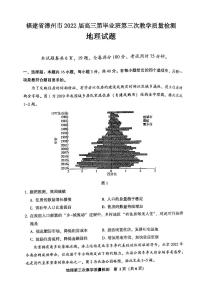 福建省漳州市2022届高三第毕业班第三次教学质量检地理试题含答案