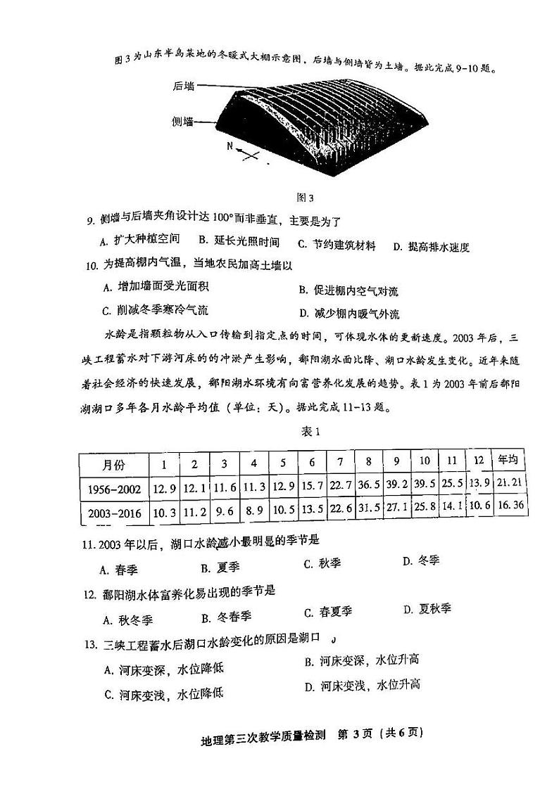 福建省漳州市2022届高三第毕业班第三次教学质量检地理试题含答案03