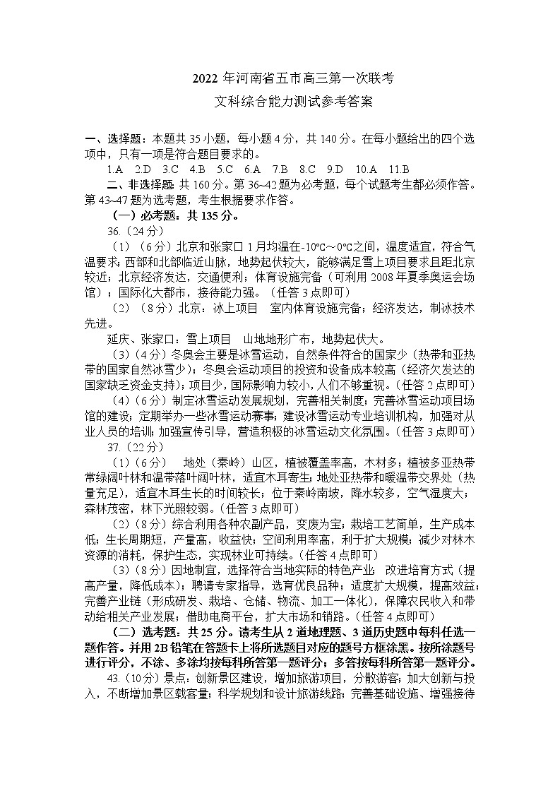 2022年河南省漯河市高三第一次模拟考试地理卷及答案01