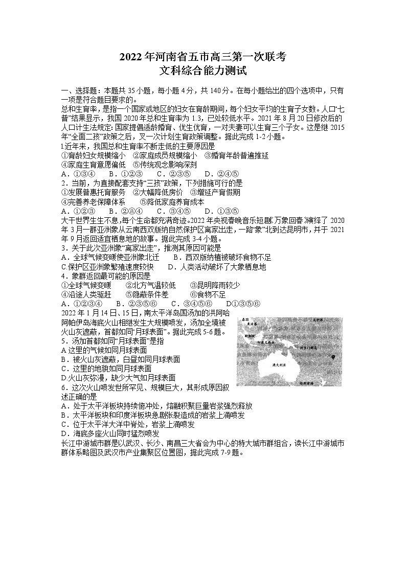 2022年河南省漯河市高三第一次模拟考试地理卷及答案01