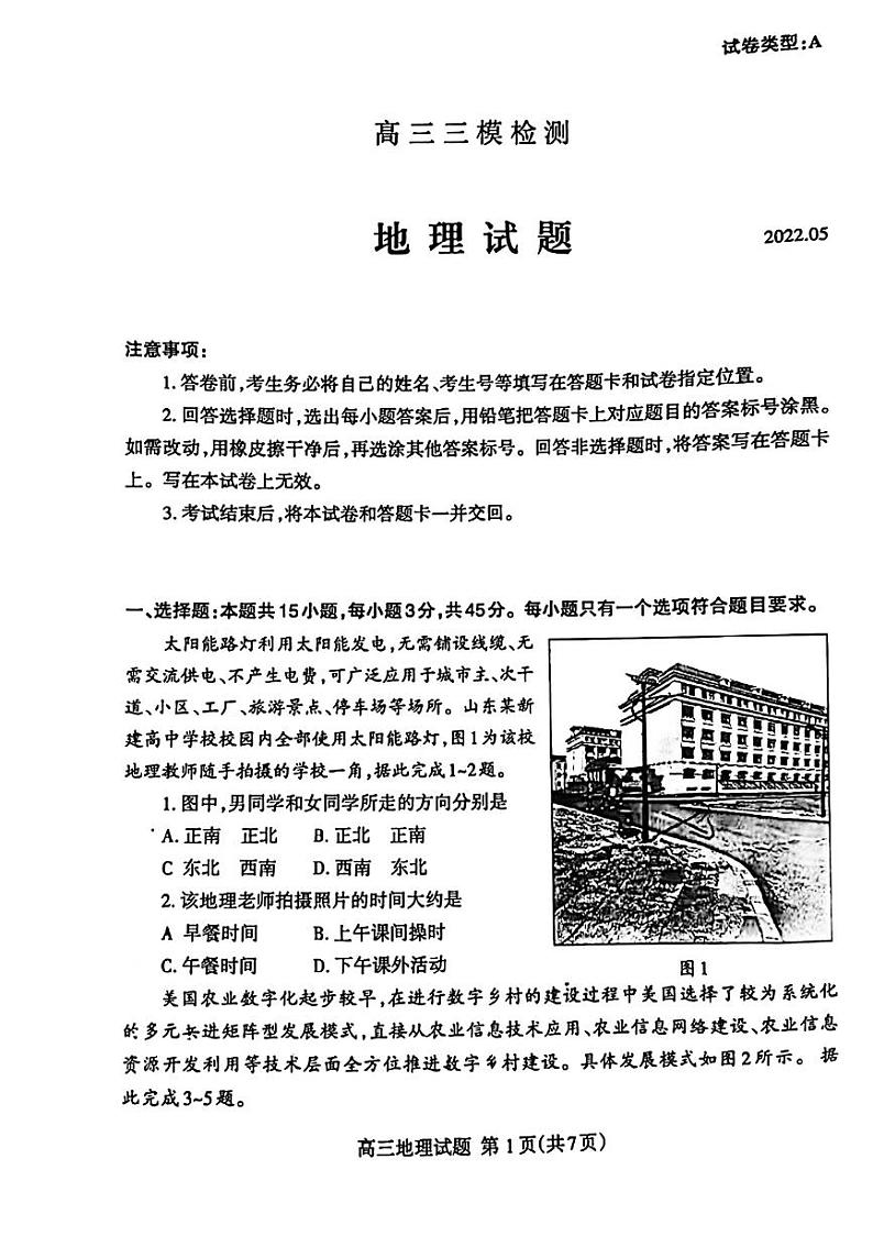 2022年山东泰安高三三模 地理试卷及答案01
