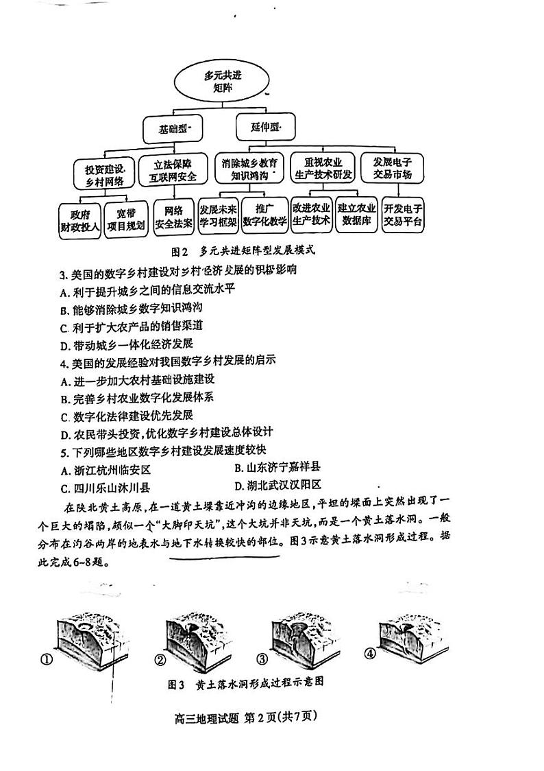 2022年山东泰安高三三模 地理试卷及答案02