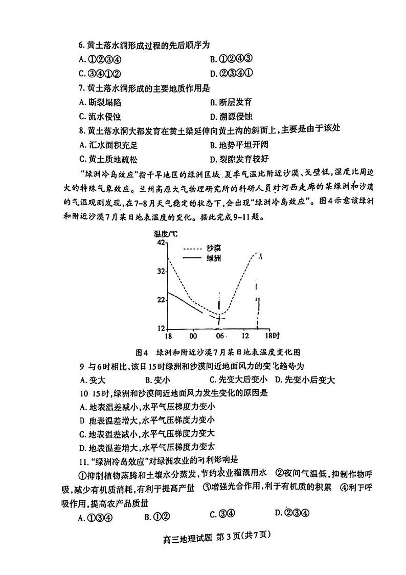 2022年山东泰安高三三模 地理试卷及答案03