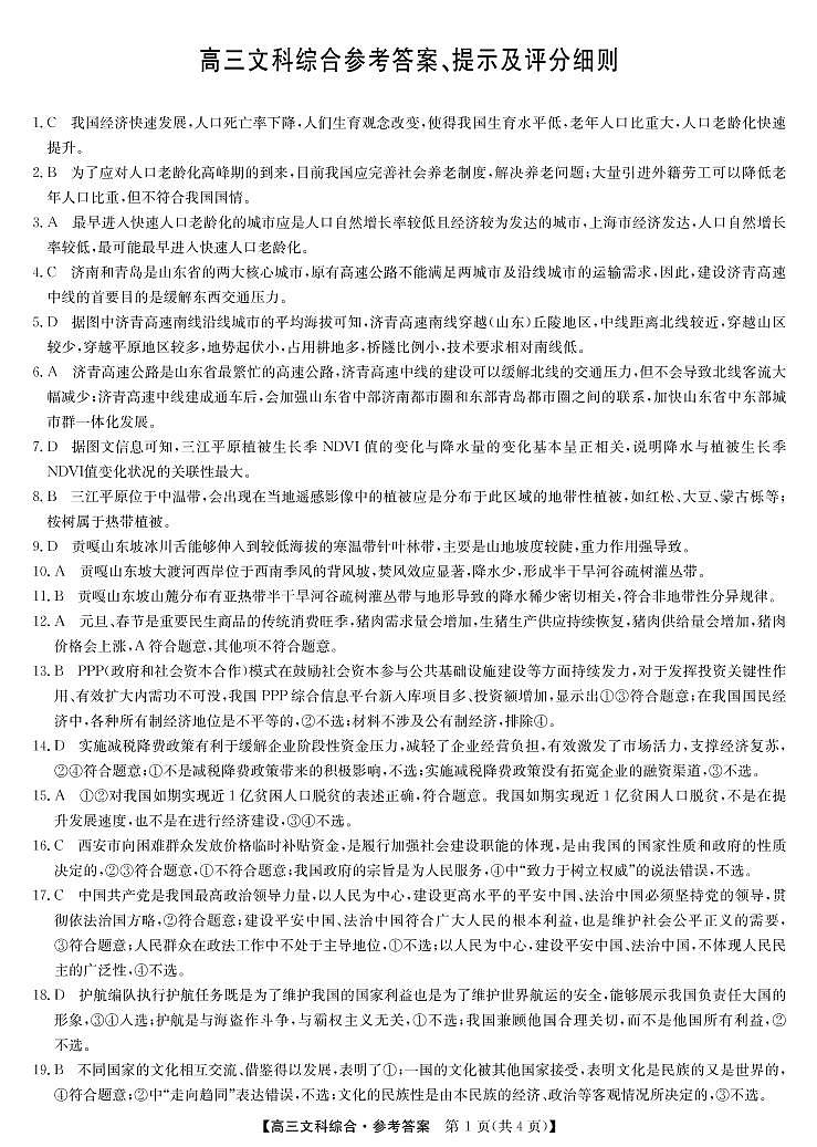 高三文科综合答案第1页