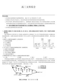 2022届河南省濮阳市高三下学期3月第一次模拟考试文科综合试题（PDF版含答案）