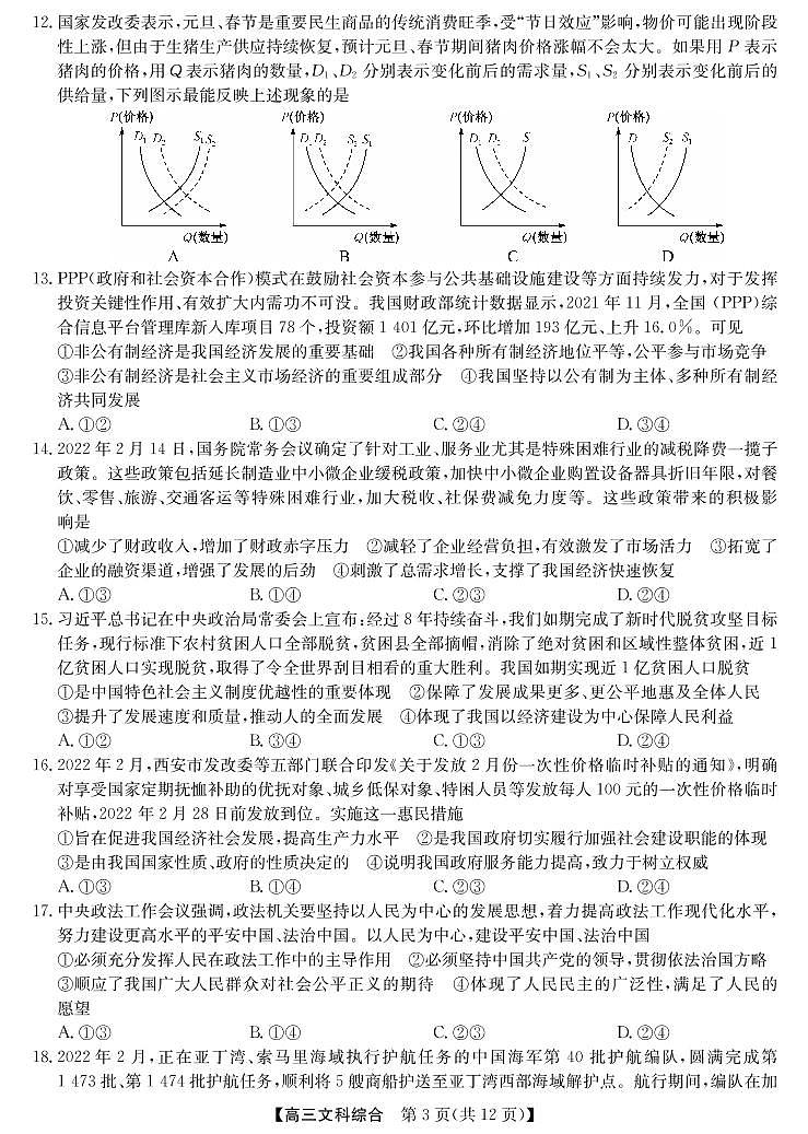 高三文科综合第3页