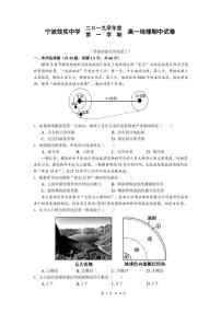 2019-2020学年浙江省宁波市效实中学高一上学期期中考试地理试题 PDF版含答案