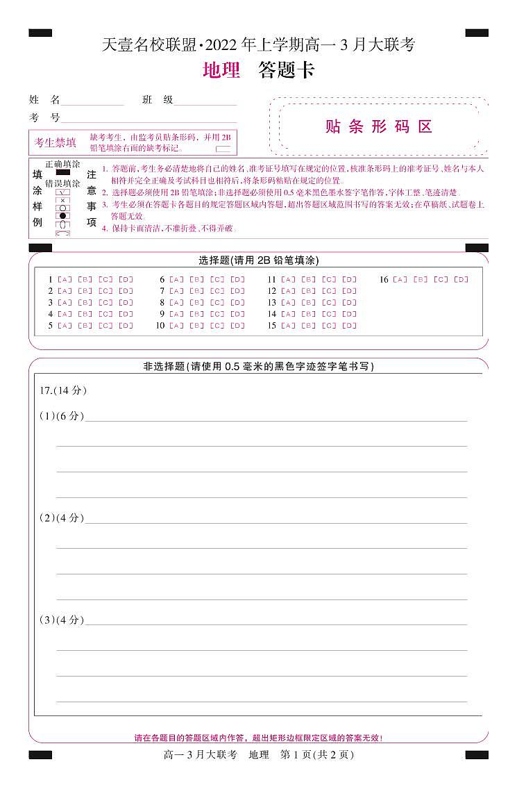 2021-2022学年湖南省名校联盟高一下学期3月大联考试题 地理 PDF版01