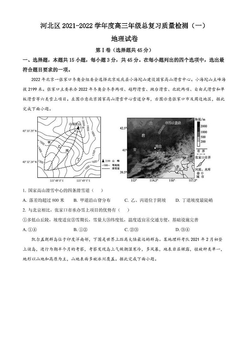 天津市河北区2021-2022学年度高三年级总复习质量检测（一）地理试题含答案01