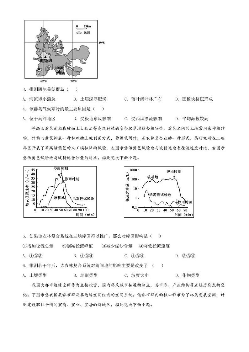 天津市河北区2021-2022学年度高三年级总复习质量检测（一）地理试题含答案02
