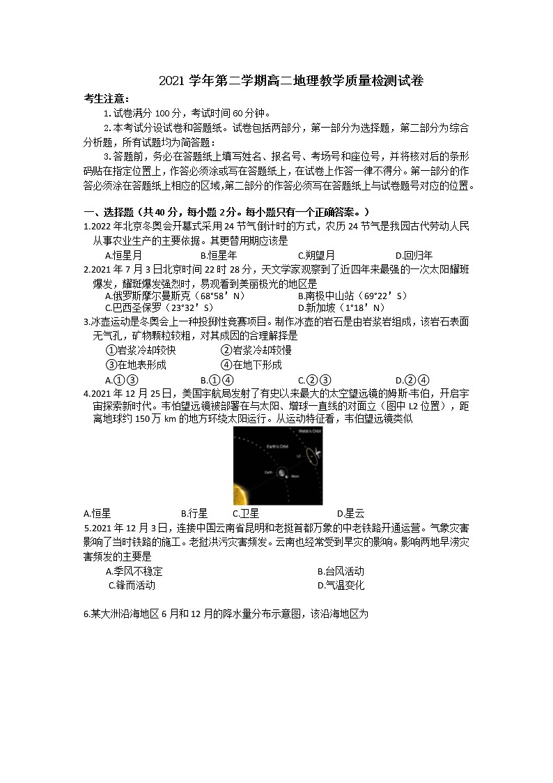 2022届上海市长宁区高考二模地理试题01