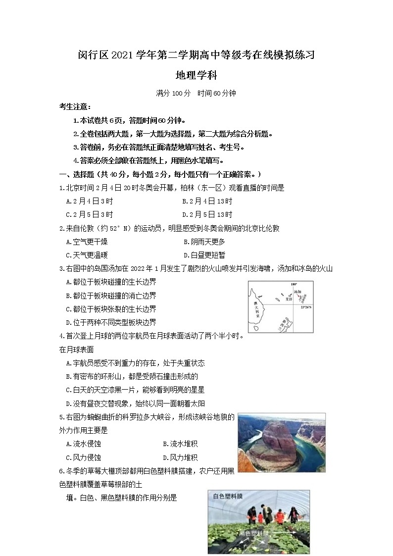 2022届上海市闵行区高考二模线上考试地理试题01