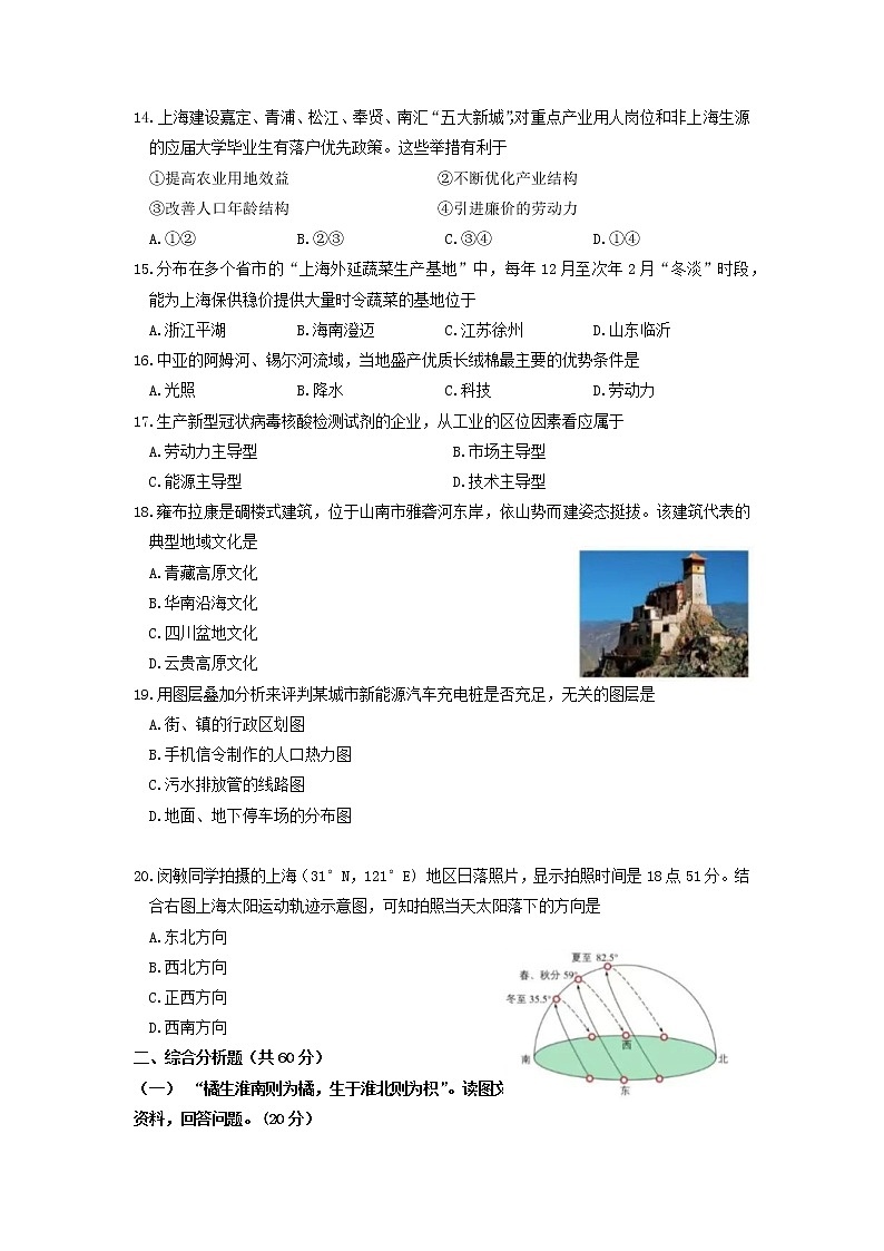2022届上海市闵行区高考二模线上考试地理试题03