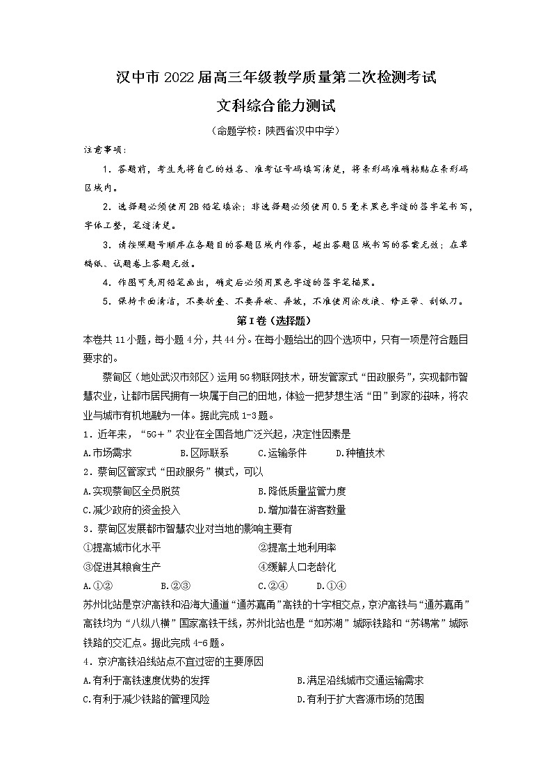 汉中市2022届高三年级教学质量第二次检测考试文综地理试题第1页