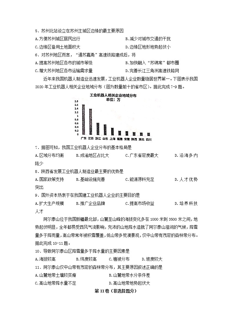 汉中市2022届高三年级教学质量第二次检测考试文综地理试题第2页
